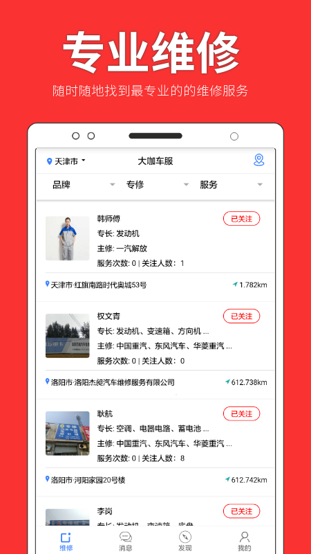 大咖车服  v2.2.3.6图2