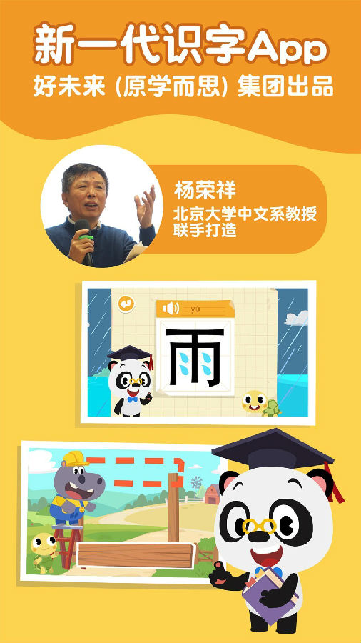 熊猫博士识字  v21.1.36图2