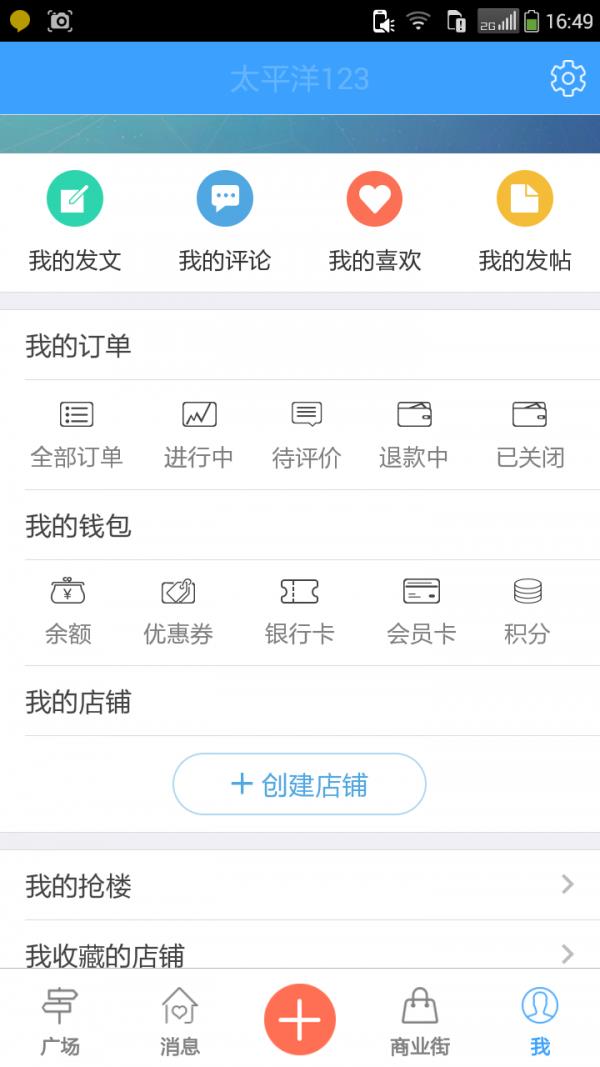 舒城通  v1.0.160526图5