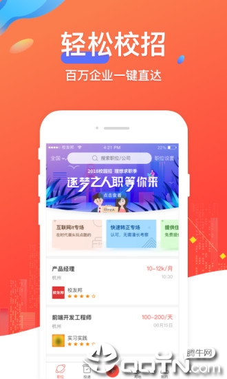 校友邦学生版  v4.0.3图1