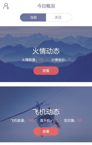 森林防火  v1.0.6图2