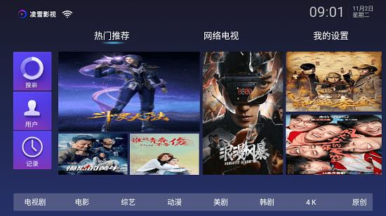 凌雪影视tv最新版  v3.0.3图2