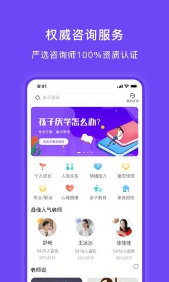 豸惠心理  v1.1.3图3