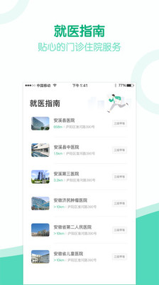 健康安溪  v1.4.0.63图3