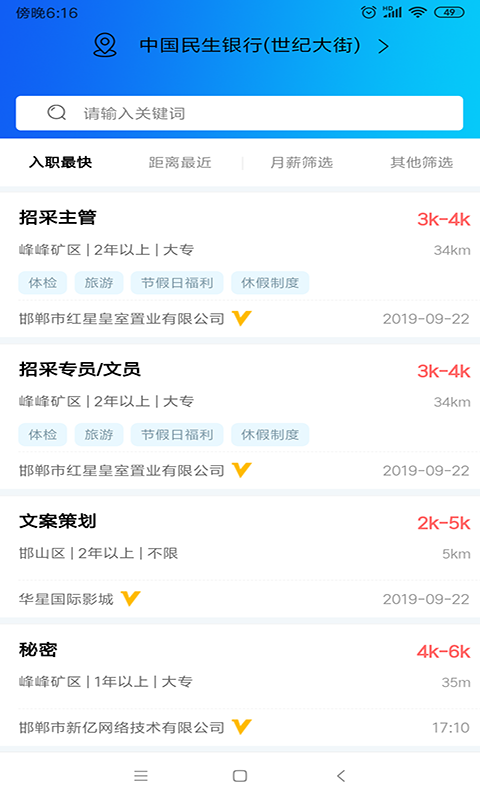 嗨职  v2.1.28图2