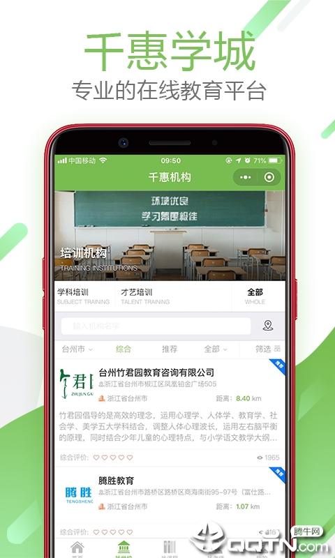 千惠学城  v1.2.3图5