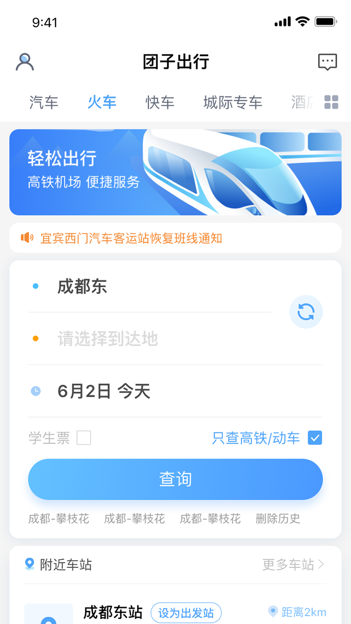 团子出行  v8.7.7图3