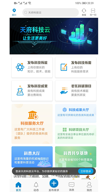 天府科技云服务平台  v1.1.0072101图4