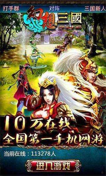 幻想三国ol  v1.1.5.2063图3