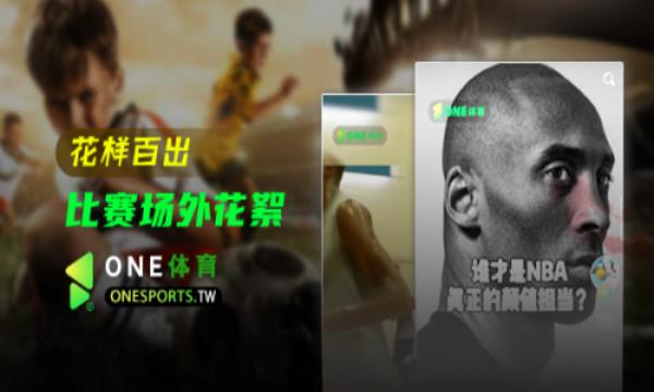 ONE体育赛事nba直播  v1.0.1图3