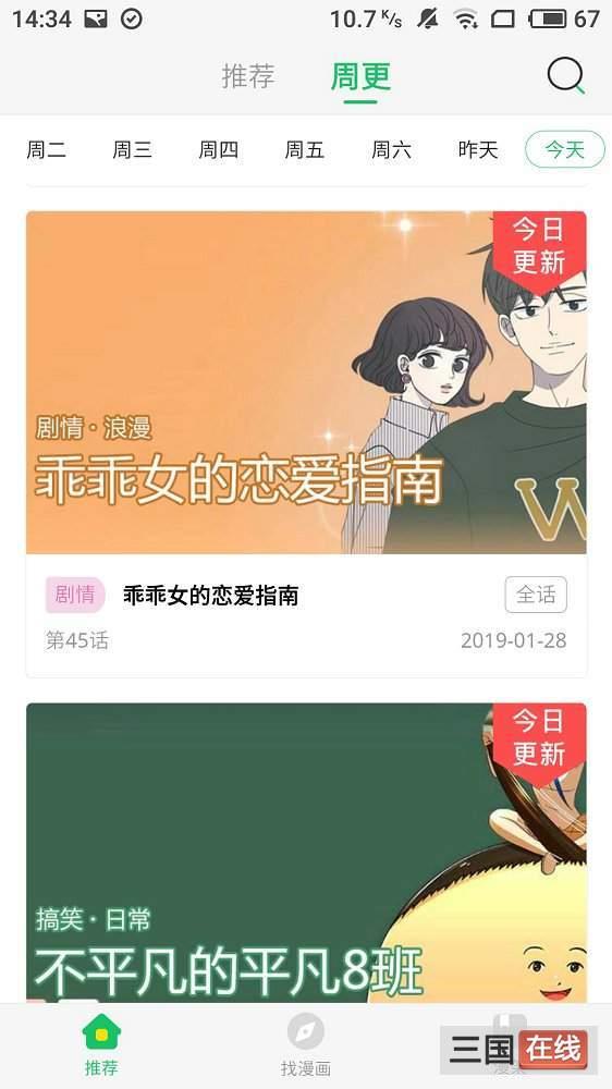 漫画svip漫画最新版  v1.0图2