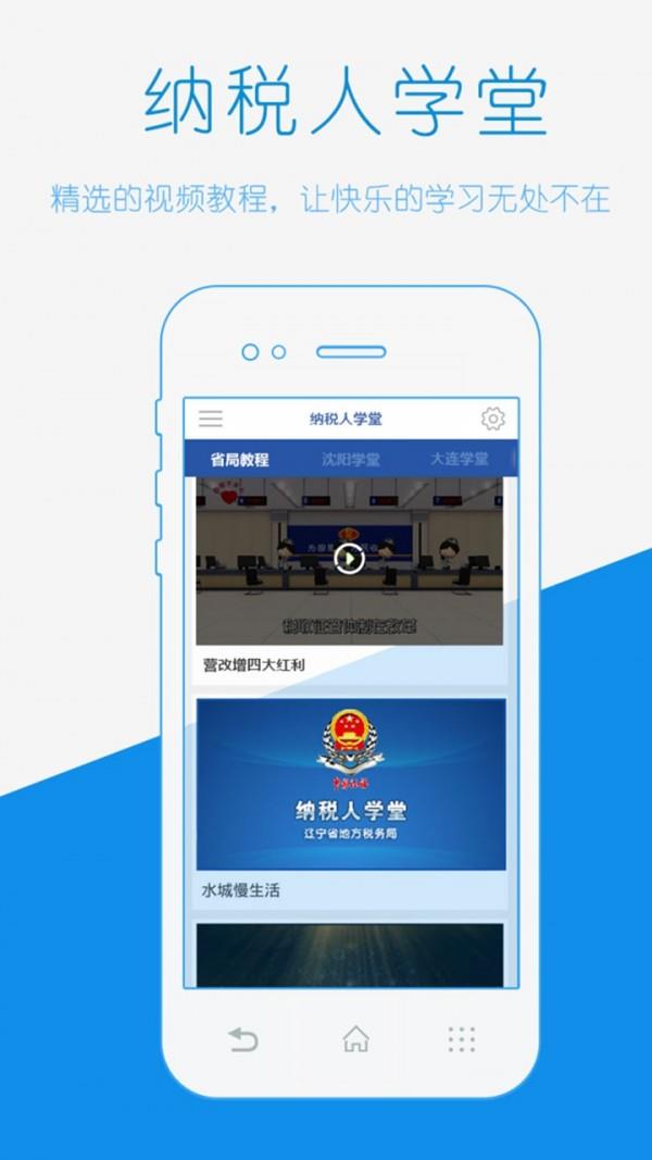 辽宁地税  v1.7.4图2