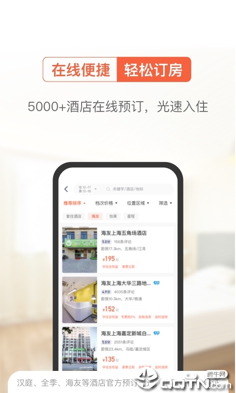 一宿酒店  v1.0图3