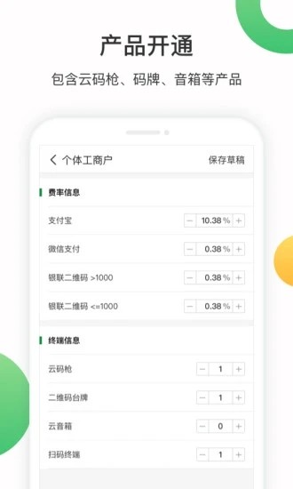 邮支付展业助手  v1.1.50图1