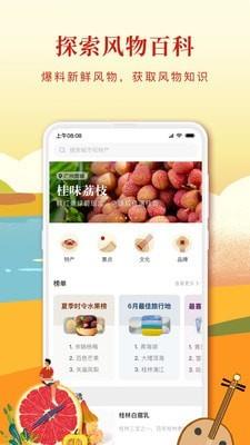 华夏风物  v2.0.5图4