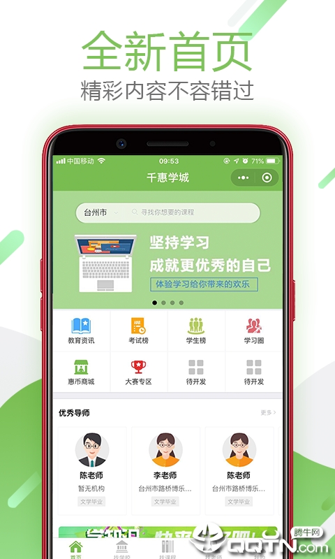 千惠学城  v1.2.3图1