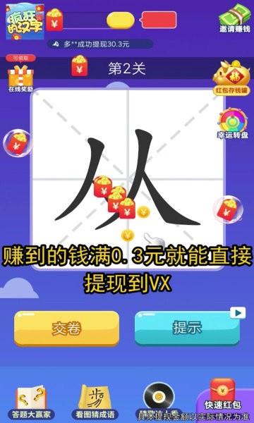 疯狂的汉字