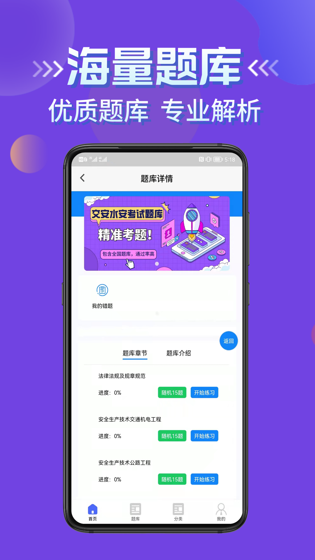 交安水安考试学知题  v1.1图3