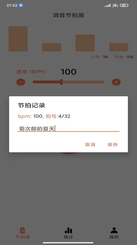 调音节拍器  v1.4图2