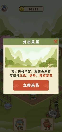 神农世家  v1.0.0图1