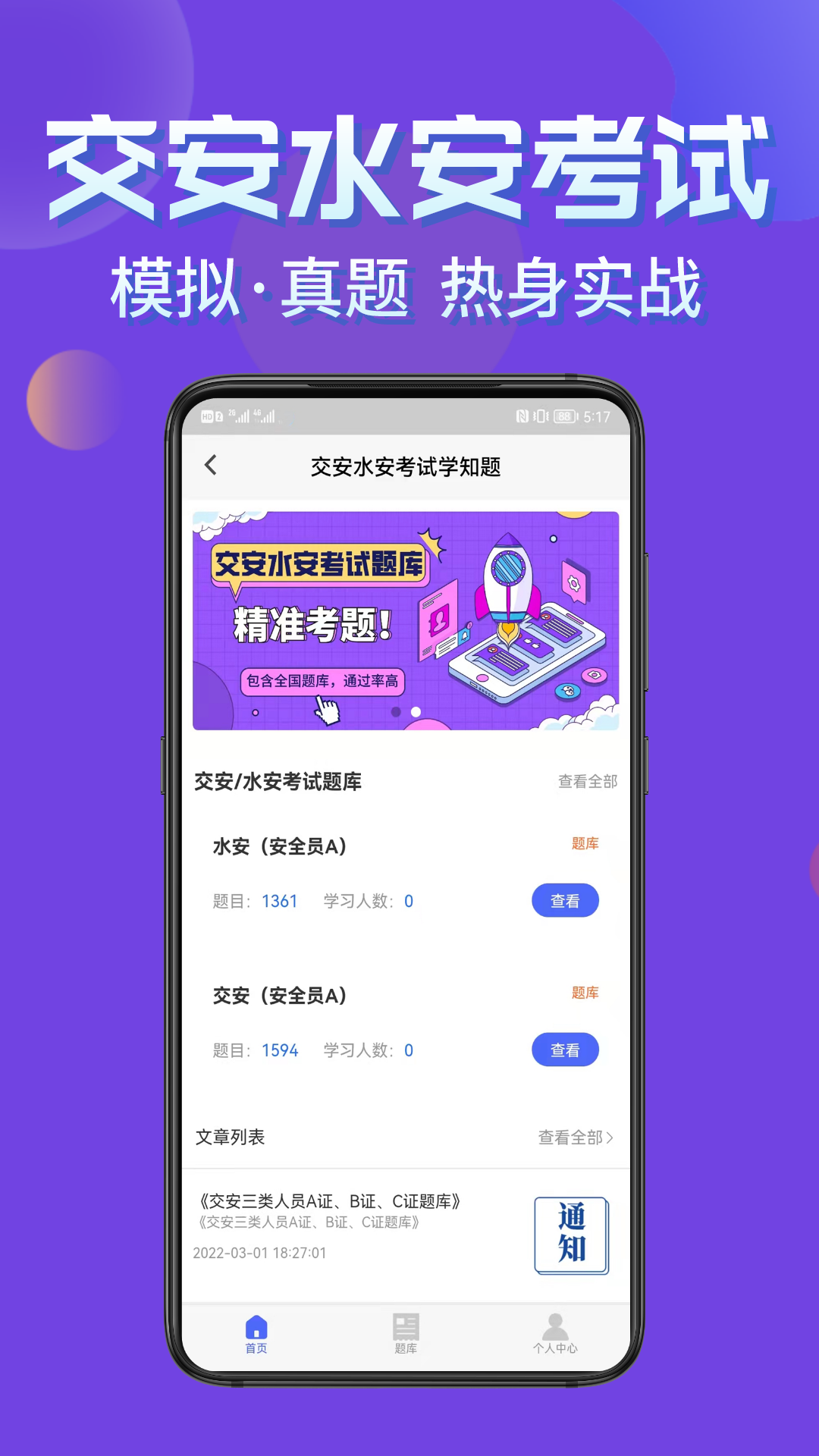 交安水安考试学知题  v1.1图4