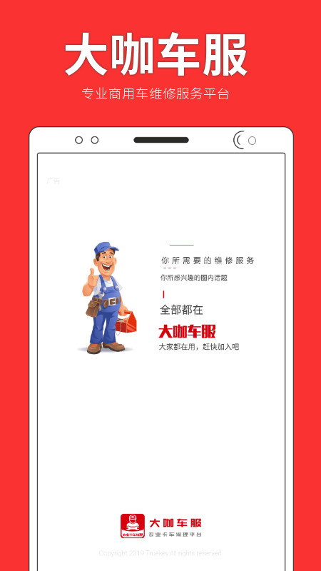 大咖车服  v2.2.3.6图1