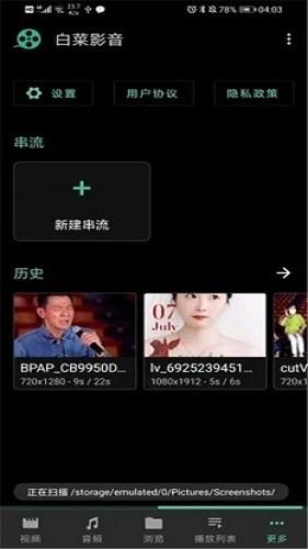 白菜影音最新版  v1.0.0图2