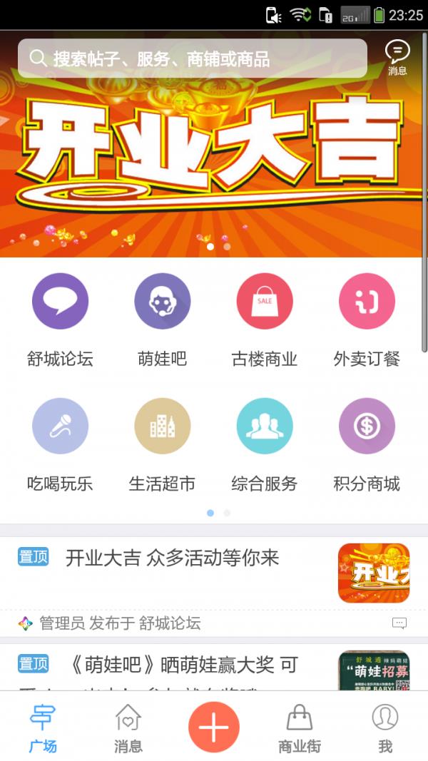 舒城通  v1.0.160526图1