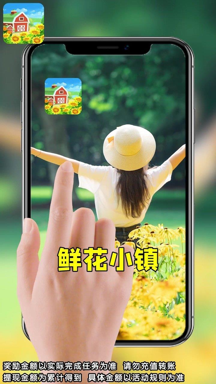 鲜花小镇  v3.41.05图2