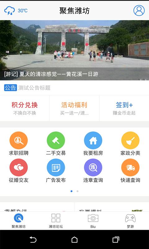 潍坊论坛  v5.8.6图1