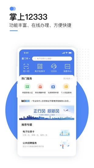 掌上12333  v2.2.6图1