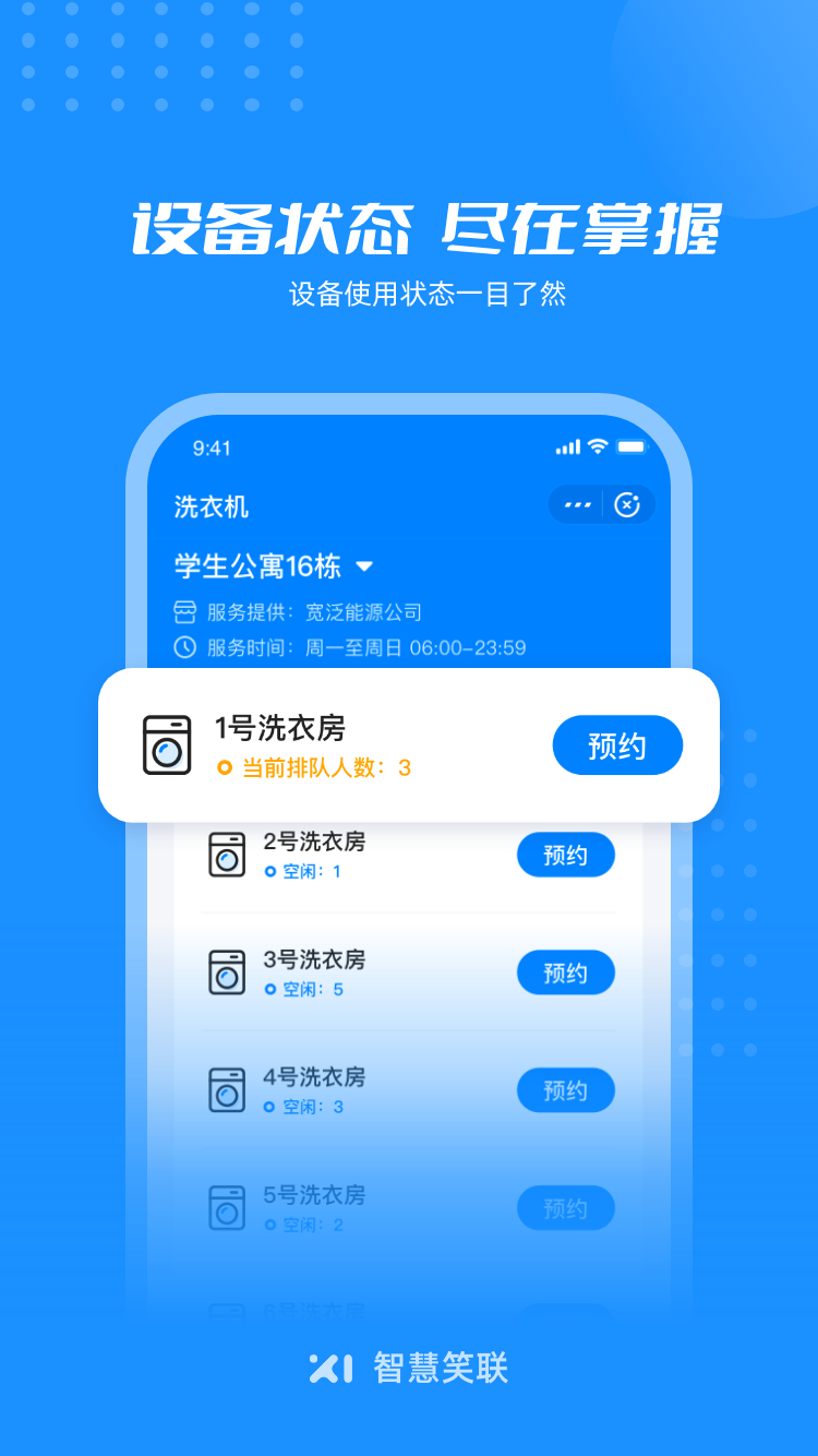 智慧笑联  v1.3.7图1