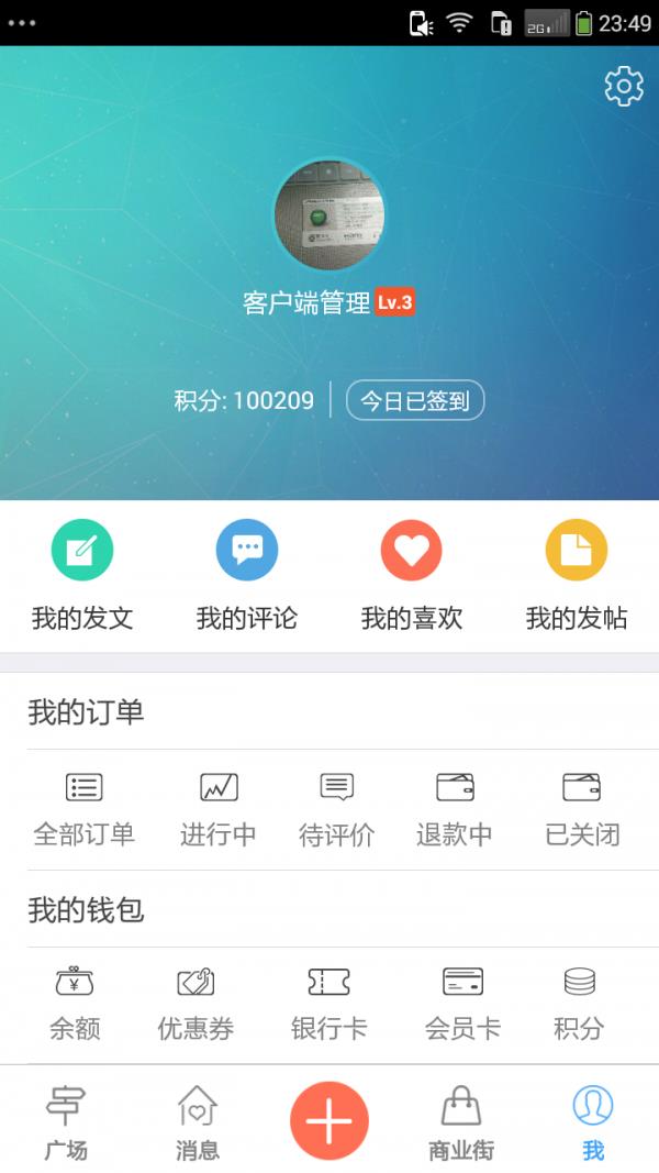 舒城通  v1.0.160526图3