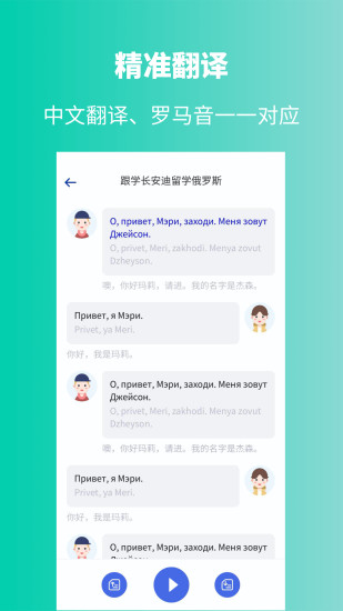 俄语学习  v1.6.4图3