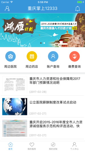 重庆掌上12333  v3.2.0图3