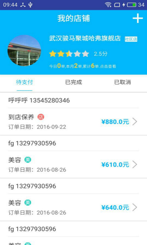 环球商家  v4.0图4