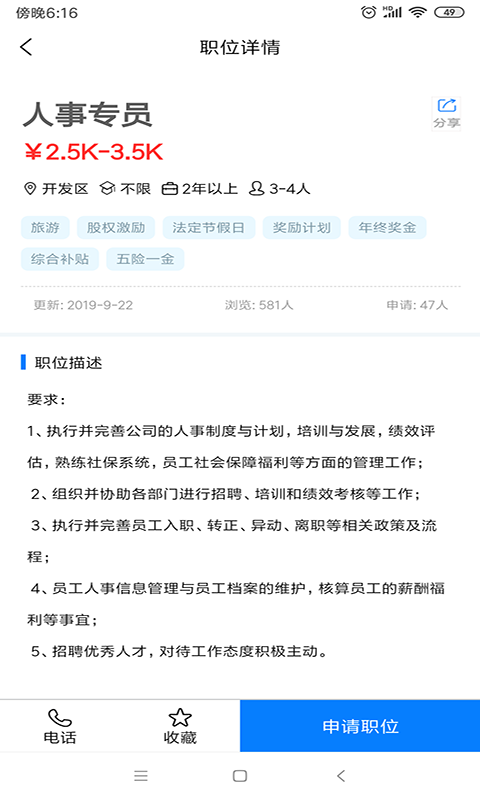 嗨职  v2.1.28图4