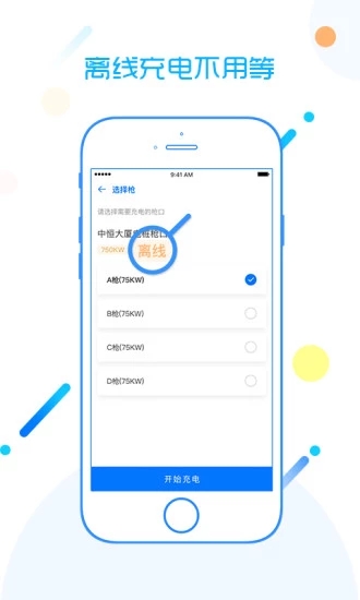 豫星充电  v1.0.5图2