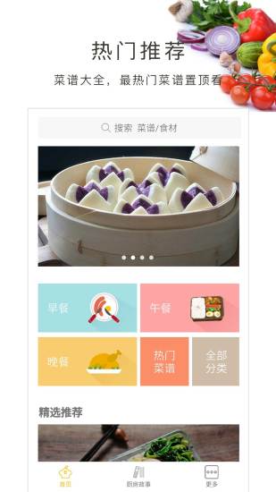 做菜大全  v5.4.0图1