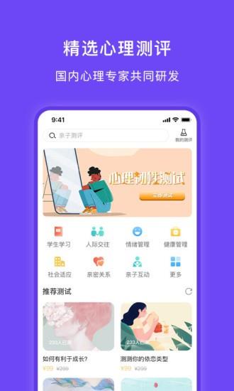 豸惠心理  v1.1.3图2