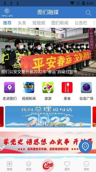 图们融媒  v2.0.1图3