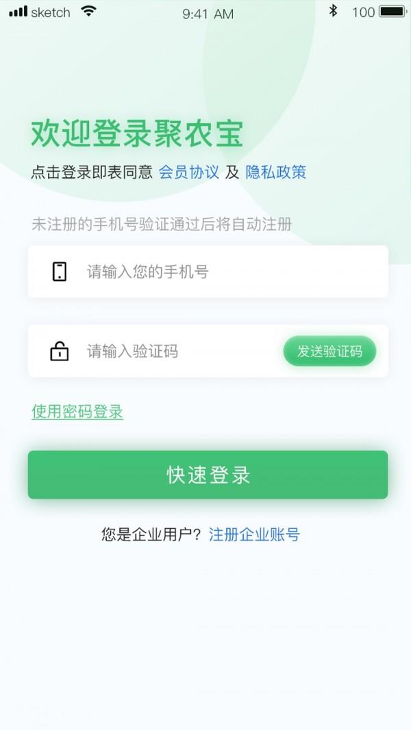 e聚农宝  v2.2.1图5