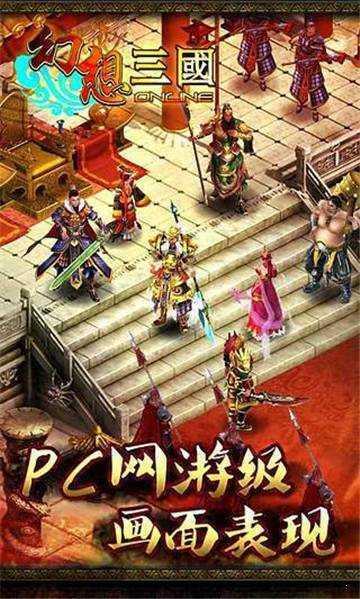 幻想三国ol  v1.1.5.2063图1