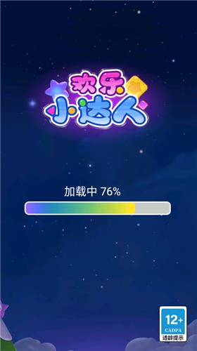 欢乐小达人  v1.0.4图3