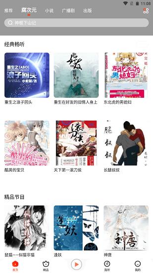 耳海FM 最新版  v1.0.0图1