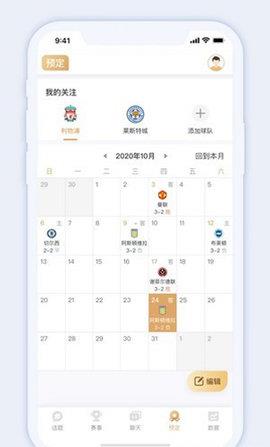 看球通官方版  v2.0图1