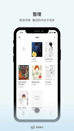 书壳笔记  v5.61图3