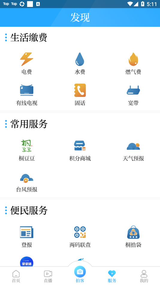 爱桐乡  v1.1.9图2