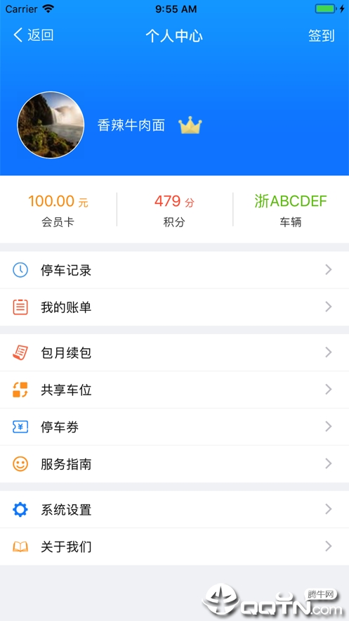 中国好停车  v2.9.6图4