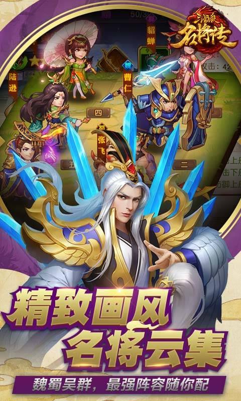 三国杀名将传  v4.8.8图1